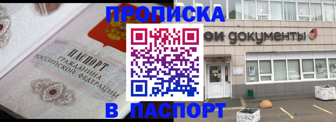прописка ребенка в Нерюнгри