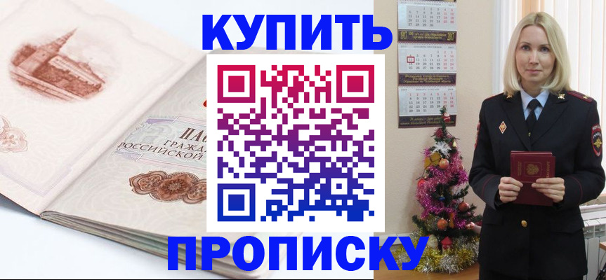 прописка в квартире в Нерюнгри